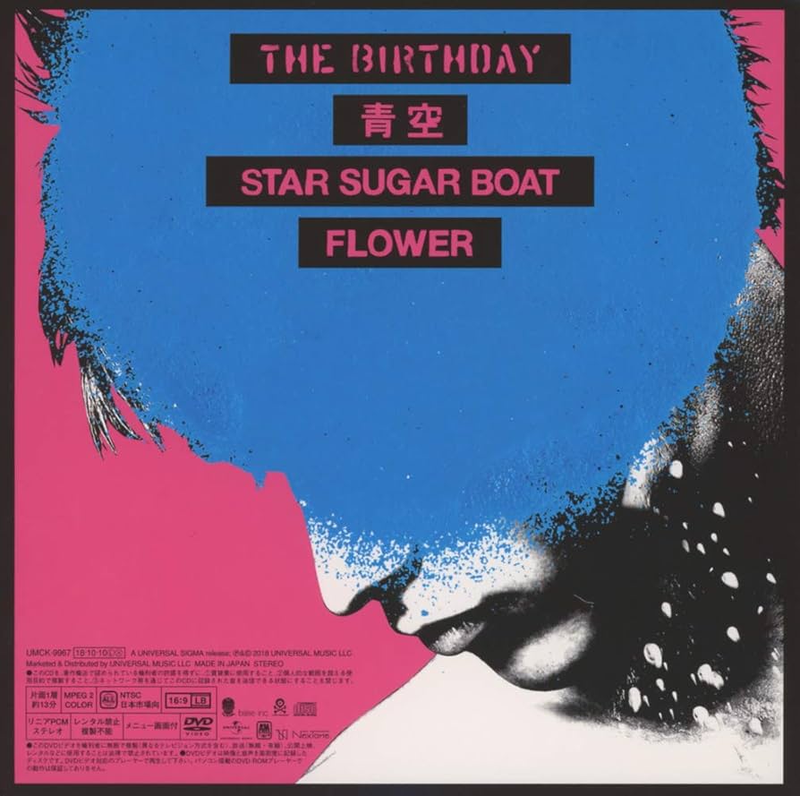 エリリン　チバユウスケ　BIRTHDAY バースデイ　青空　初回限定盤 Amazon.co.jp: 青空(初回限定盤)(DVD付): ミュージック